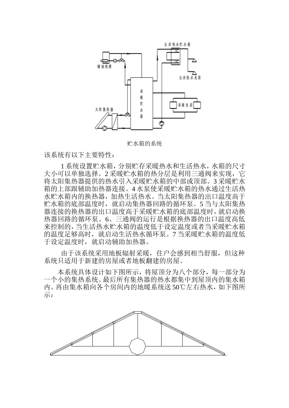 基于太阳能热水系统的小区集中供暖、供热水系统设计_第3页