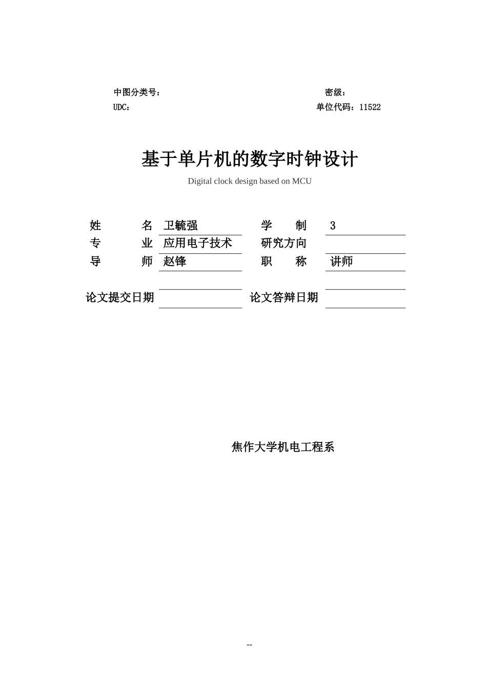 基于单片机的数字时钟控制_第2页