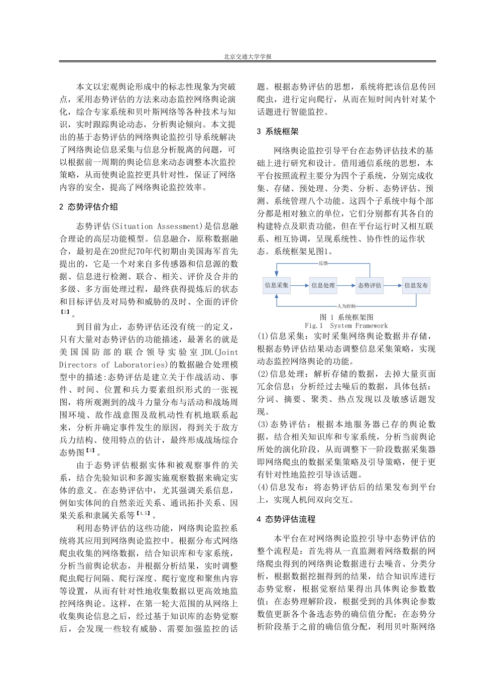 基于态势评估的网络舆论监控与引导系统的研究_第2页