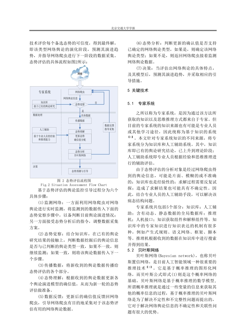 基于态势评估的网络舆论监控与引导系统的研究_第3页