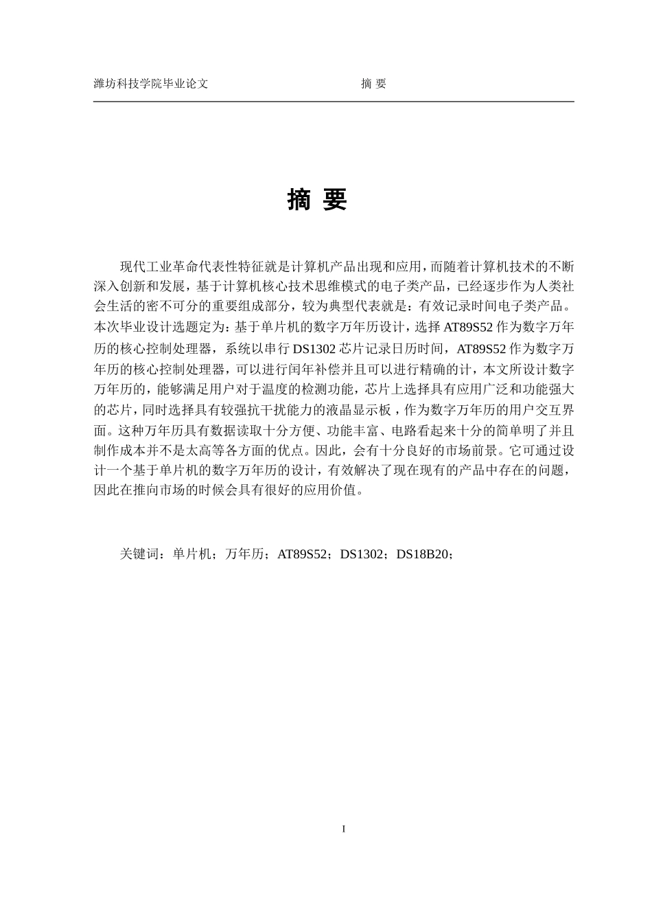 基于单片机的数字万年历设计_第2页
