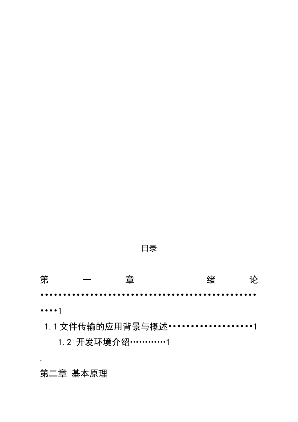 基于套接字的局域网内文件传输软件_第3页