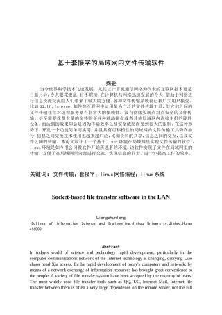 基于套接字的局域网内文件传输软件