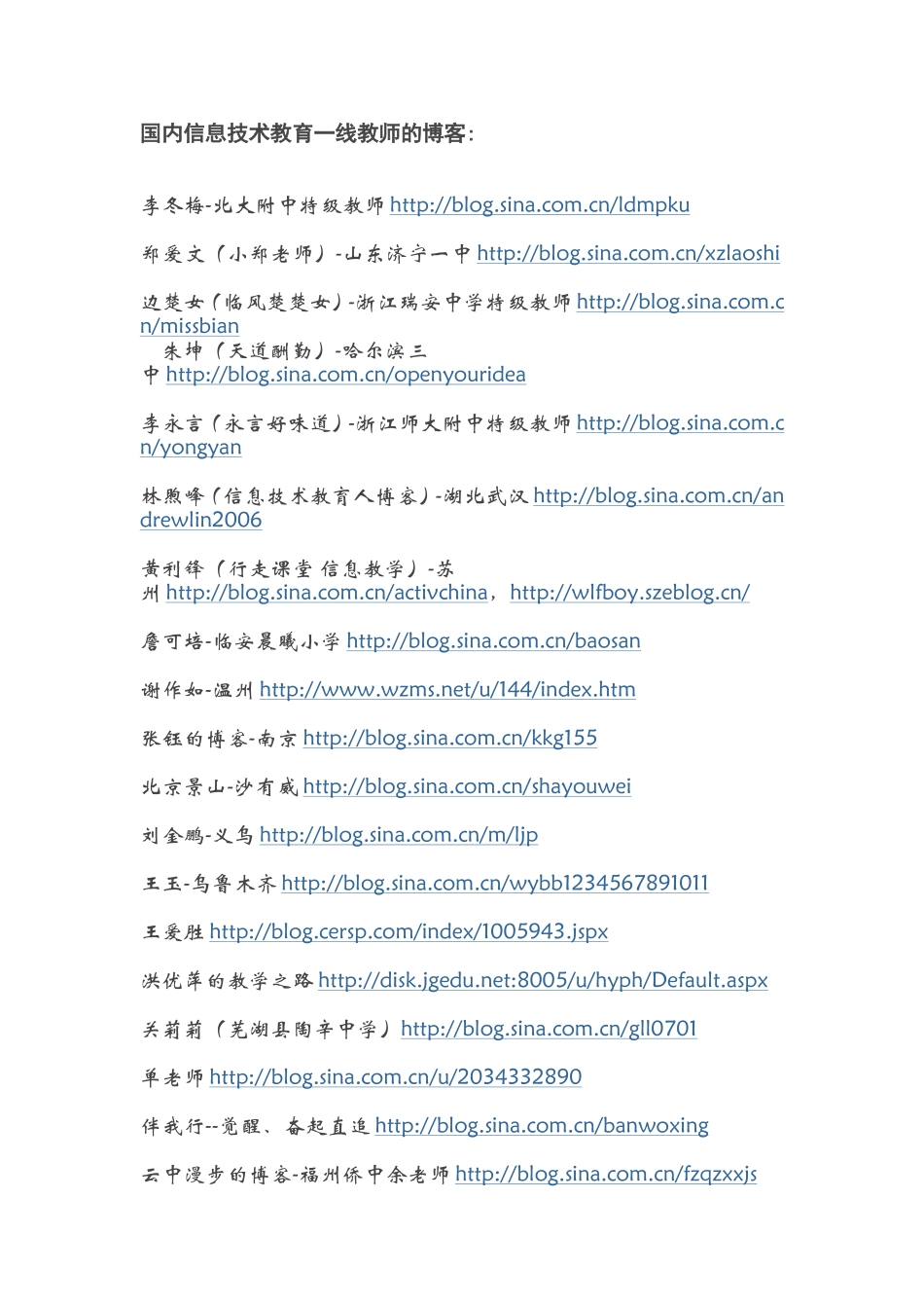 国内信息技术教育一线教师的博客_第1页