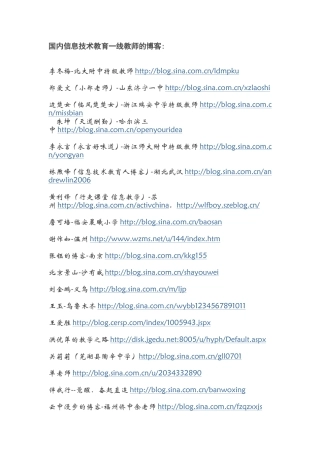 国内信息技术教育一线教师的博客