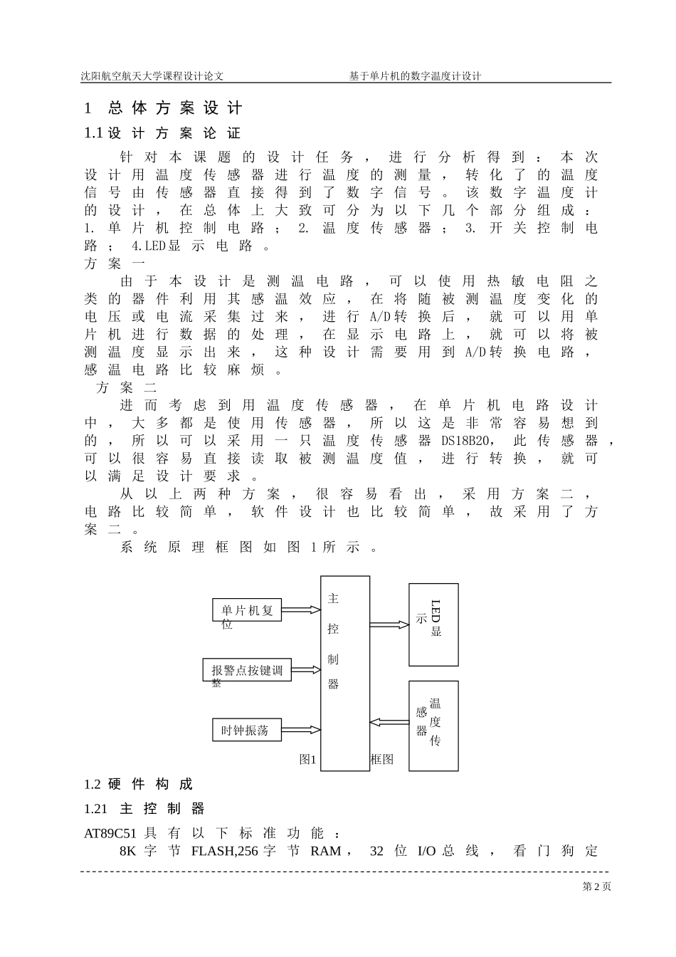 基于单片机的数字温度计设计_第2页
