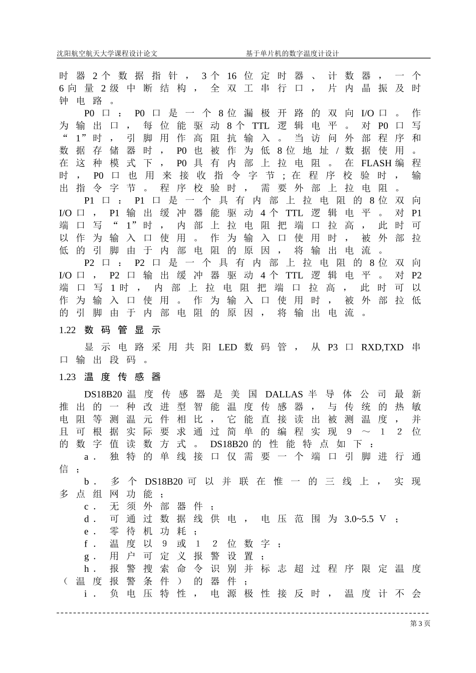 基于单片机的数字温度计设计_第3页