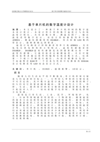 基于单片机的数字温度计设计