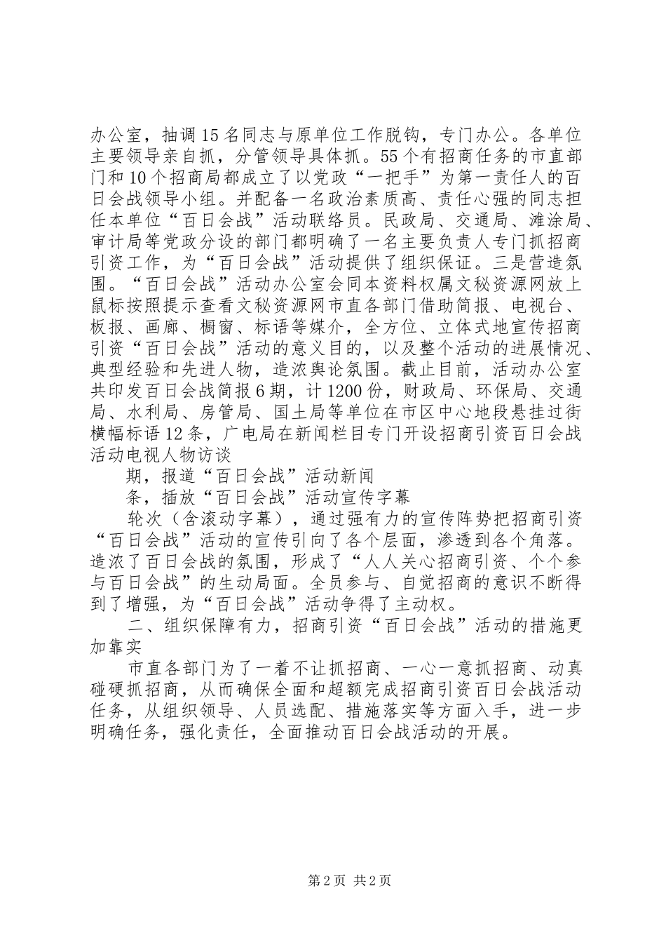 2024年在全市市直部门招商引资百日会战大会上的致辞_第2页