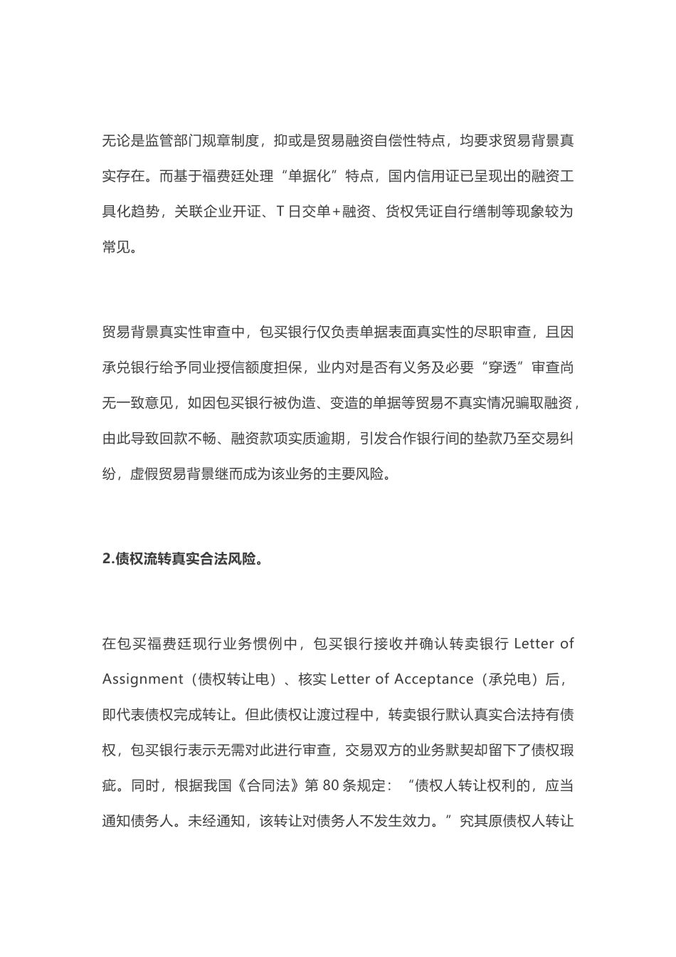 国内信用证福费廷业务风险点浅析_第3页