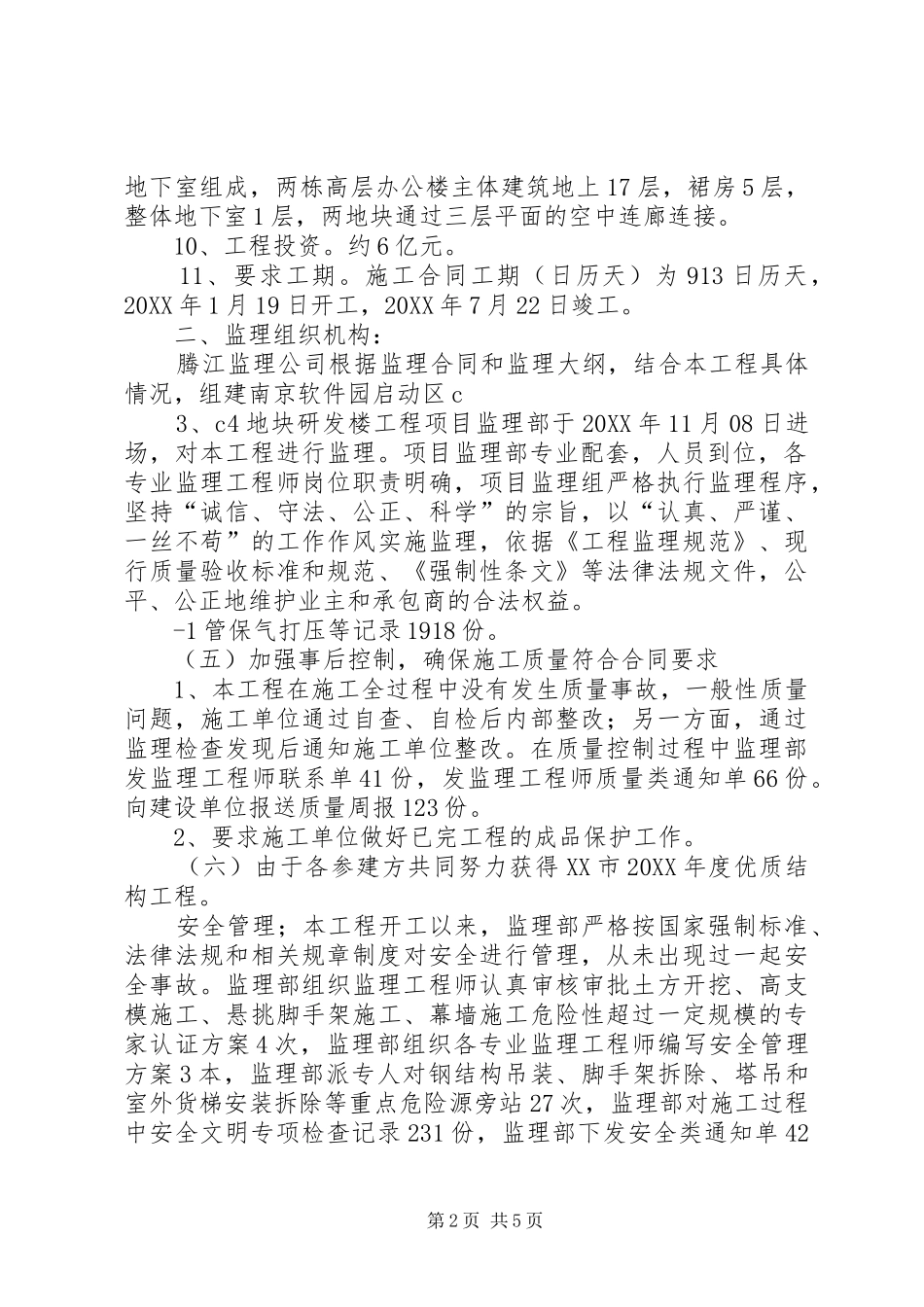 2024年孵鹰大厦竣工报告_第2页