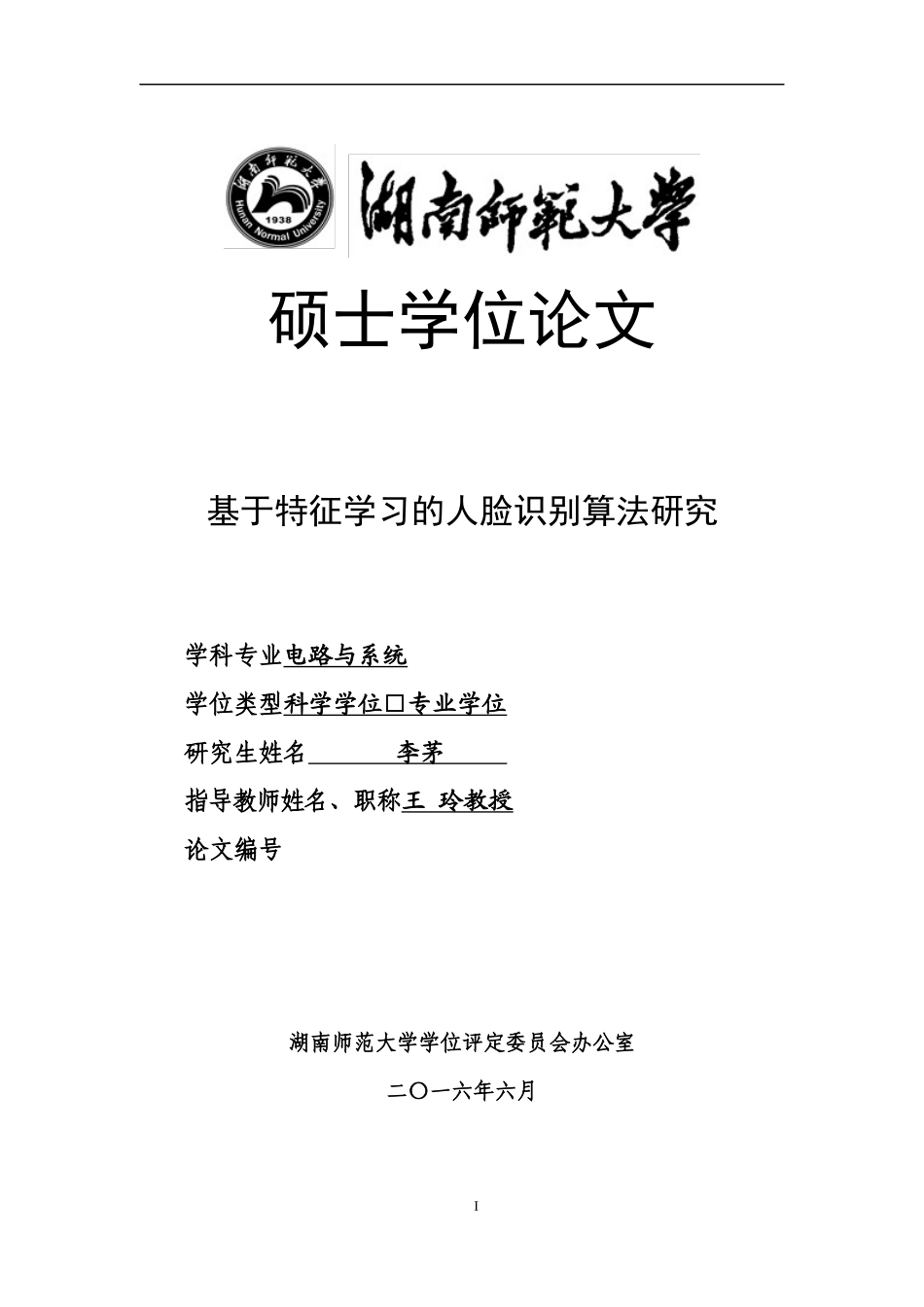 基于特征提取的人脸识别技术研究_第1页