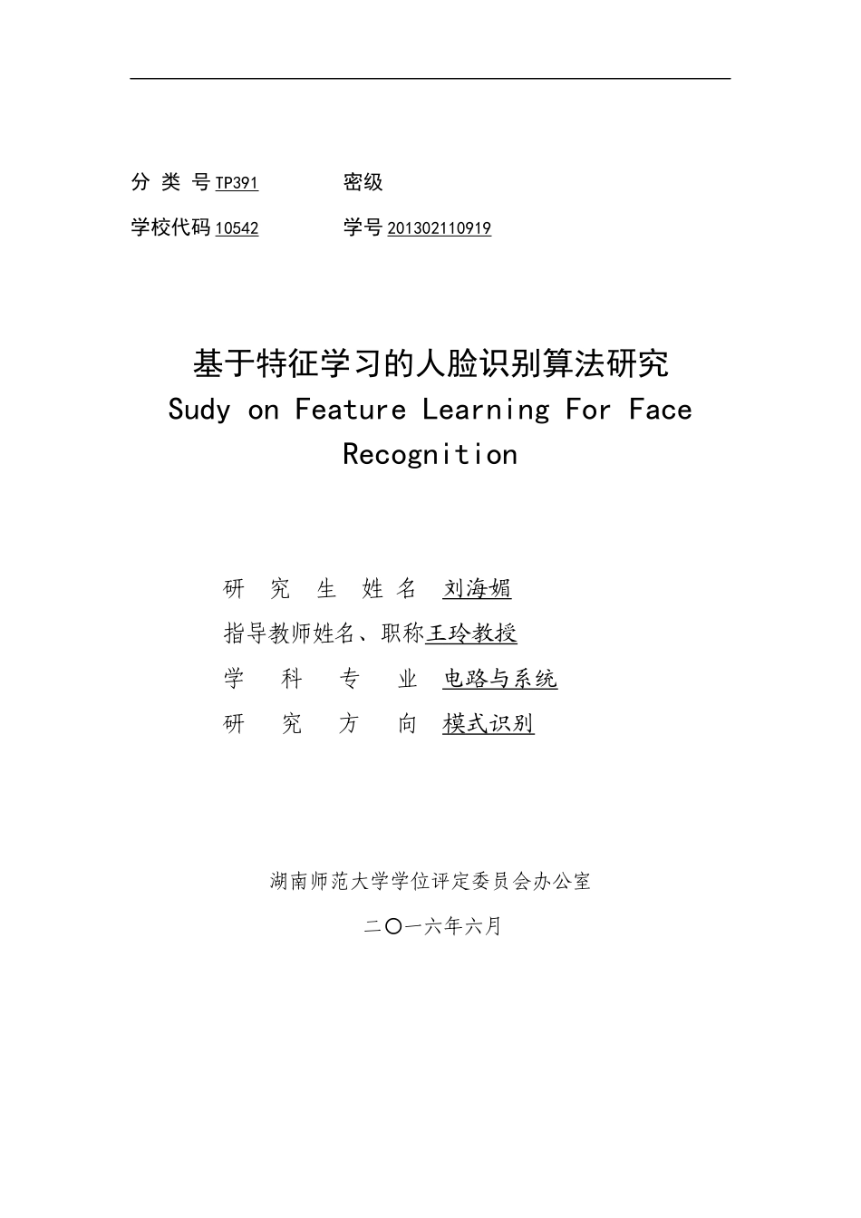 基于特征提取的人脸识别技术研究_第2页