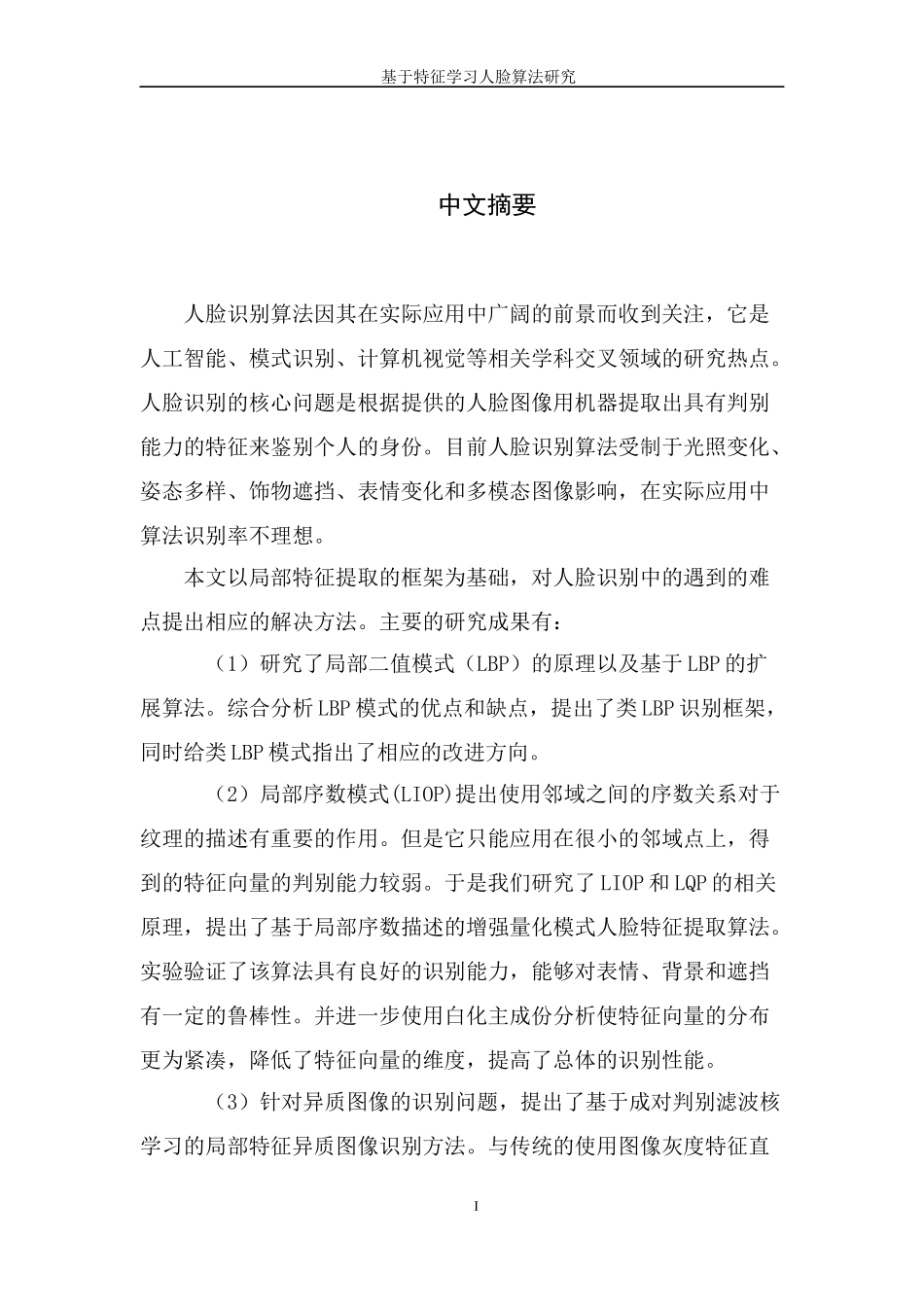 基于特征提取的人脸识别技术研究_第3页