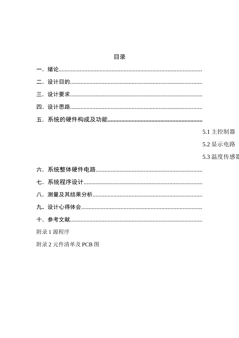 基于单片机的数字温度计设计课程设计_第2页