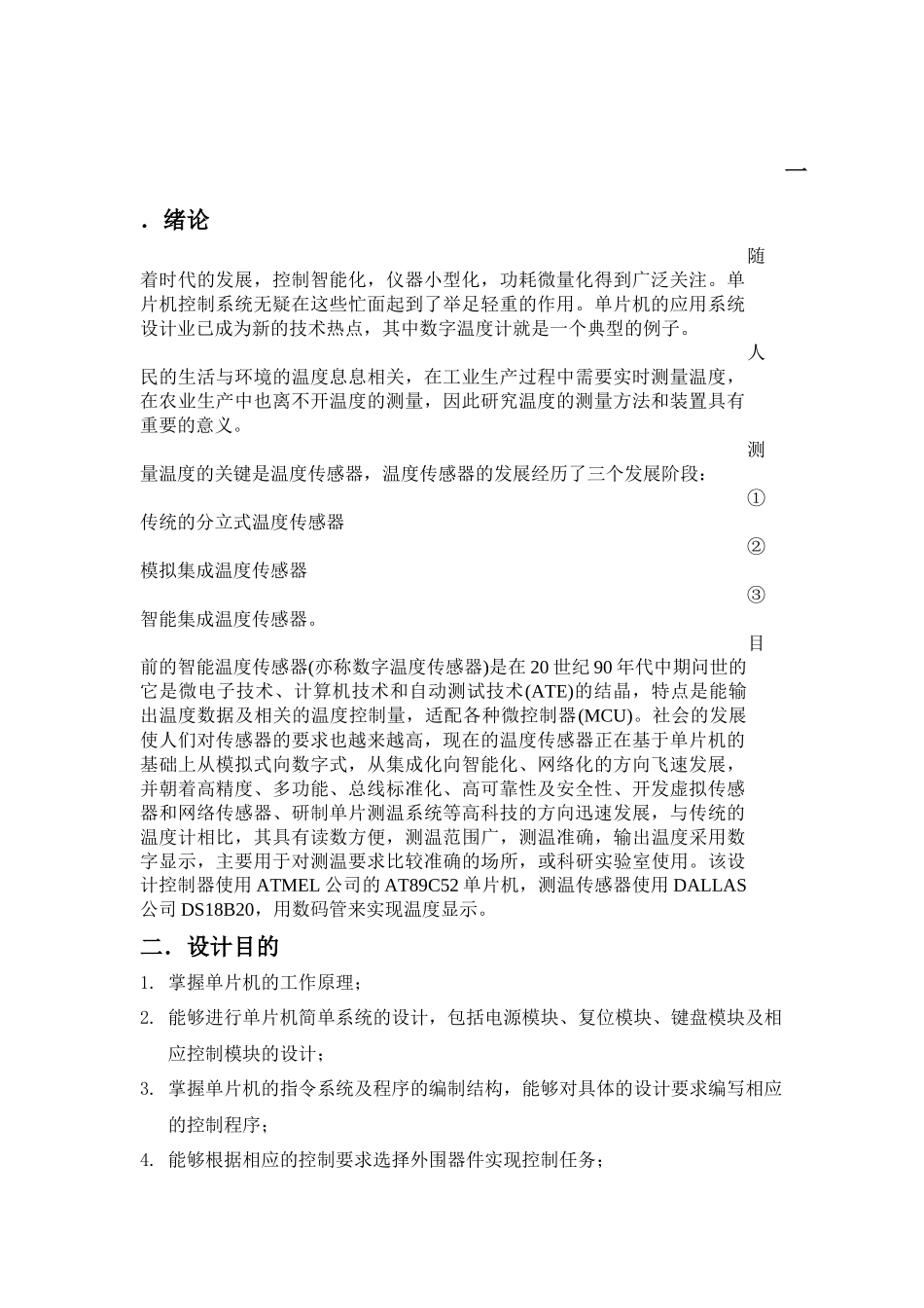 基于单片机的数字温度计设计课程设计_第3页