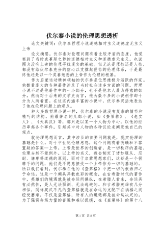 2024年伏尔泰小说的伦理思想透析