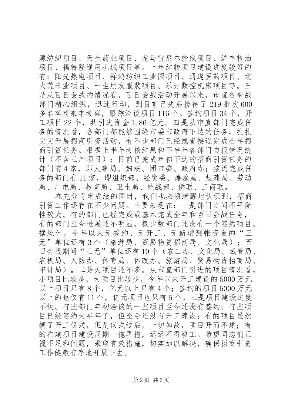 2024年在全市市直部门招商引资暨百日会战活动现场观摩促进会上的致辞_第2页