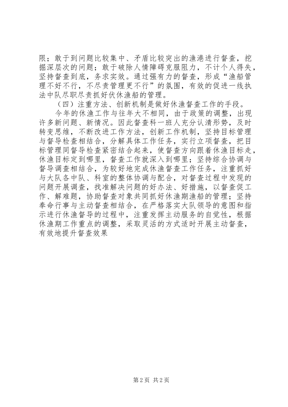 2024年伏季休渔督查工作总结_第2页