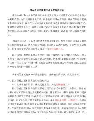 国内信用证和银行承兑汇票的区别