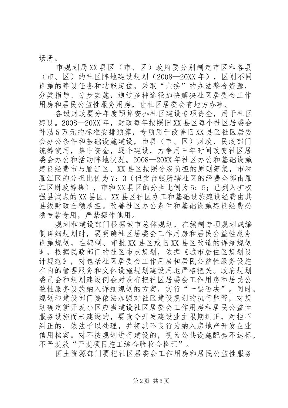 2024年城市社区建设改进意见_第2页