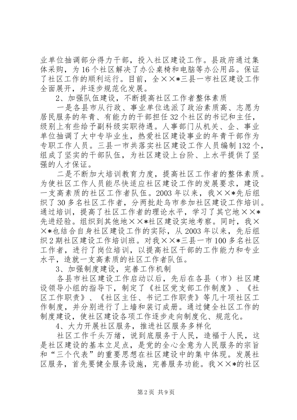 2024年城市社区建设情况汇报_第2页