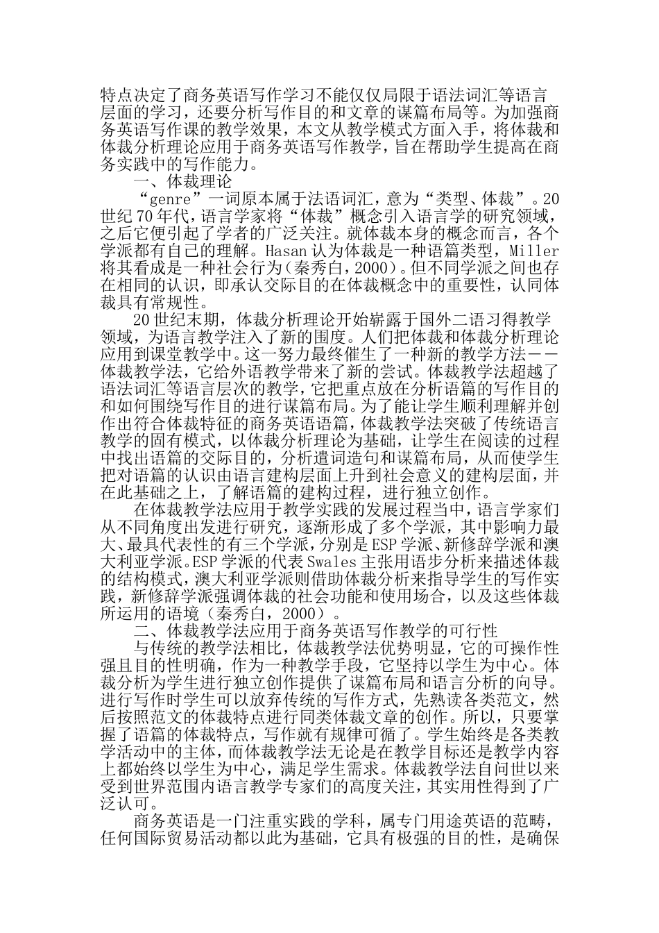 基于体裁的商务英语写作教学研究-最新教育资料_第2页