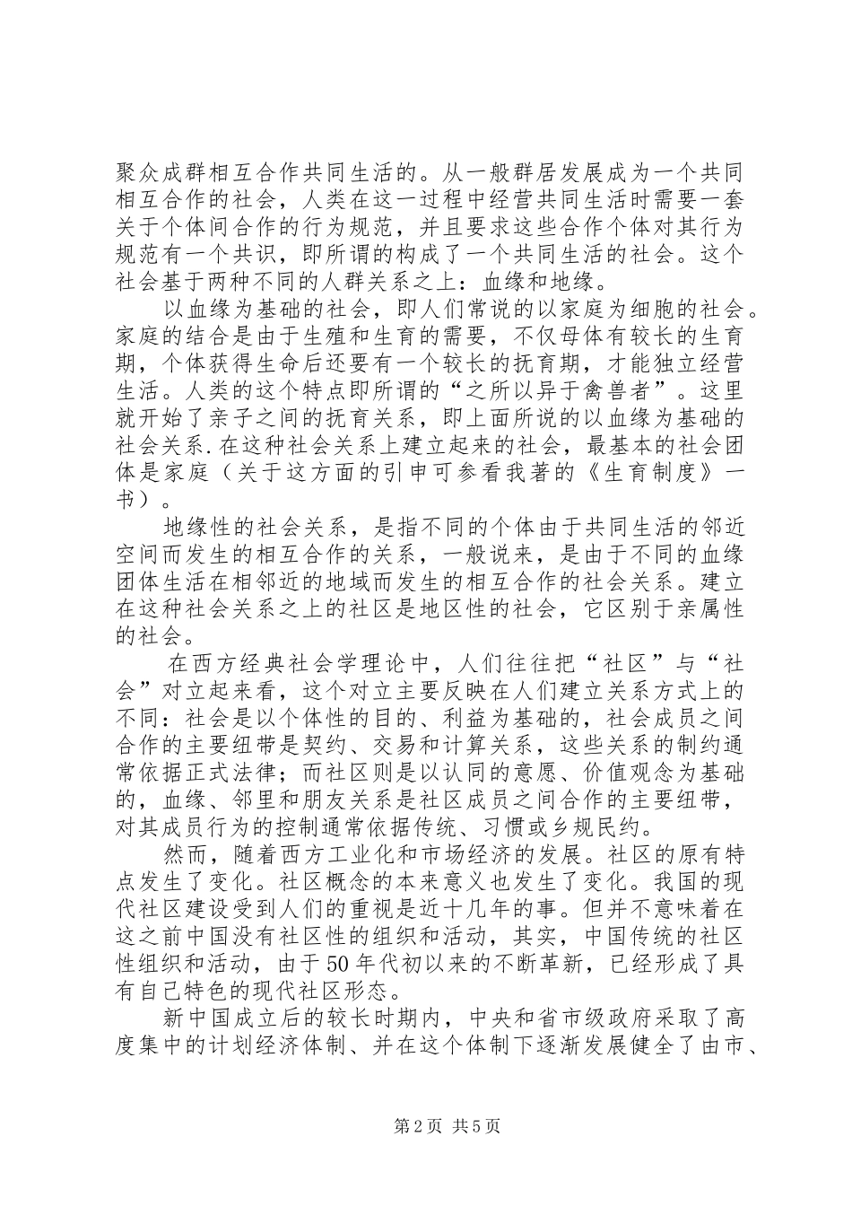 2024年城市社区建设思考_第2页