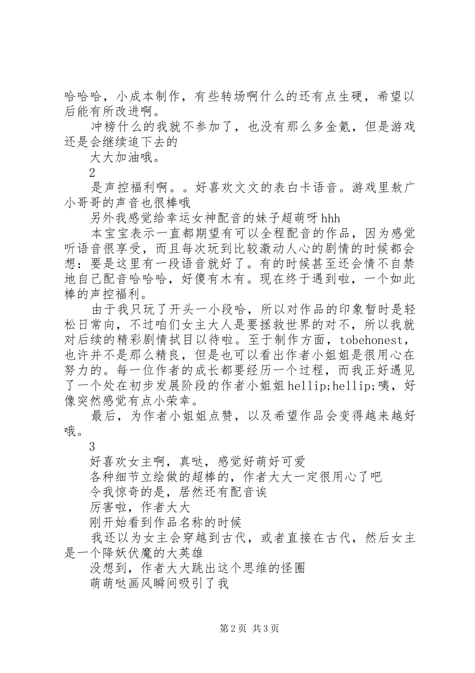 2024年伏妖录观后感伏妖录心得体会_第2页