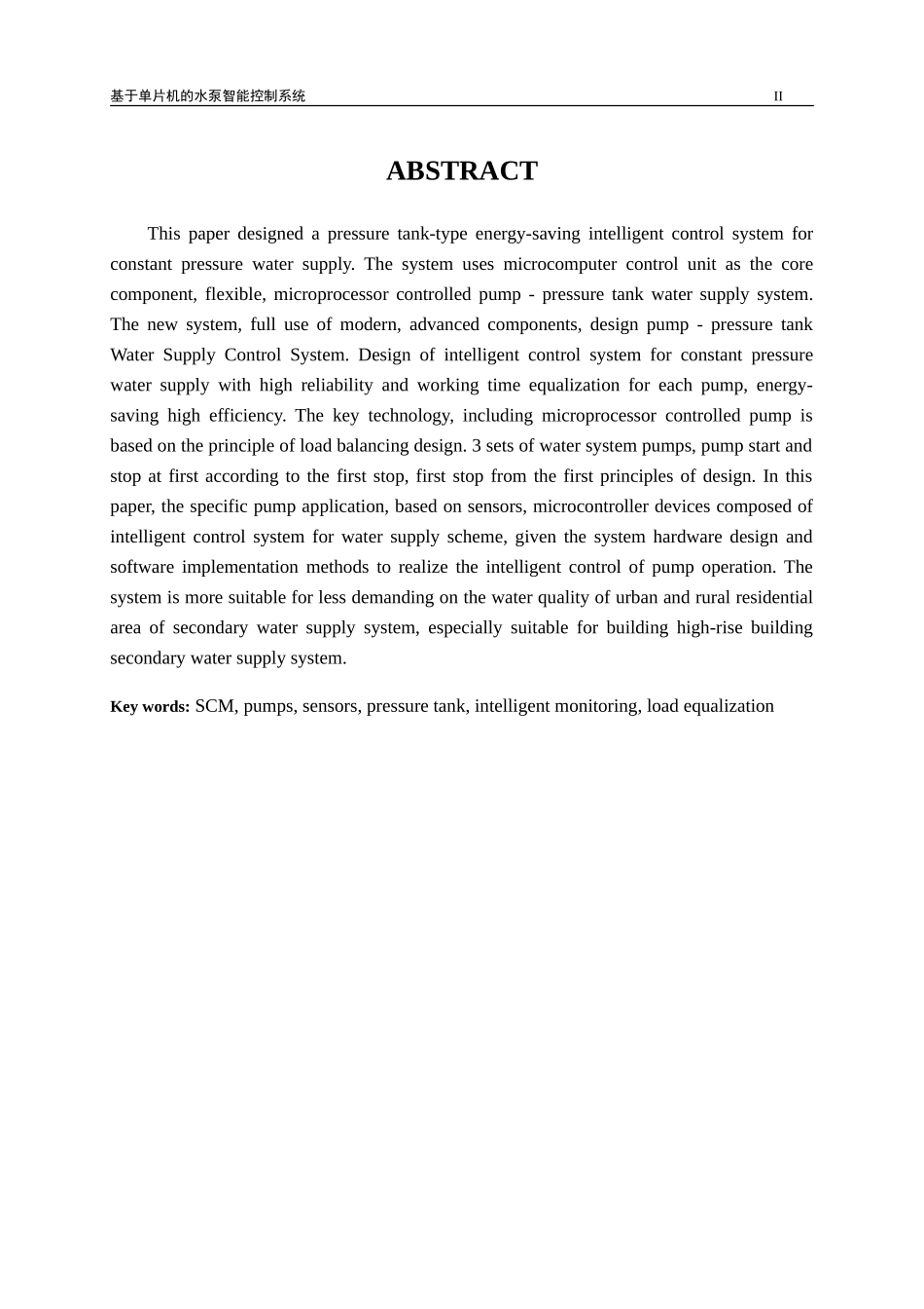 基于单片机的水泵智能控制系统_第2页