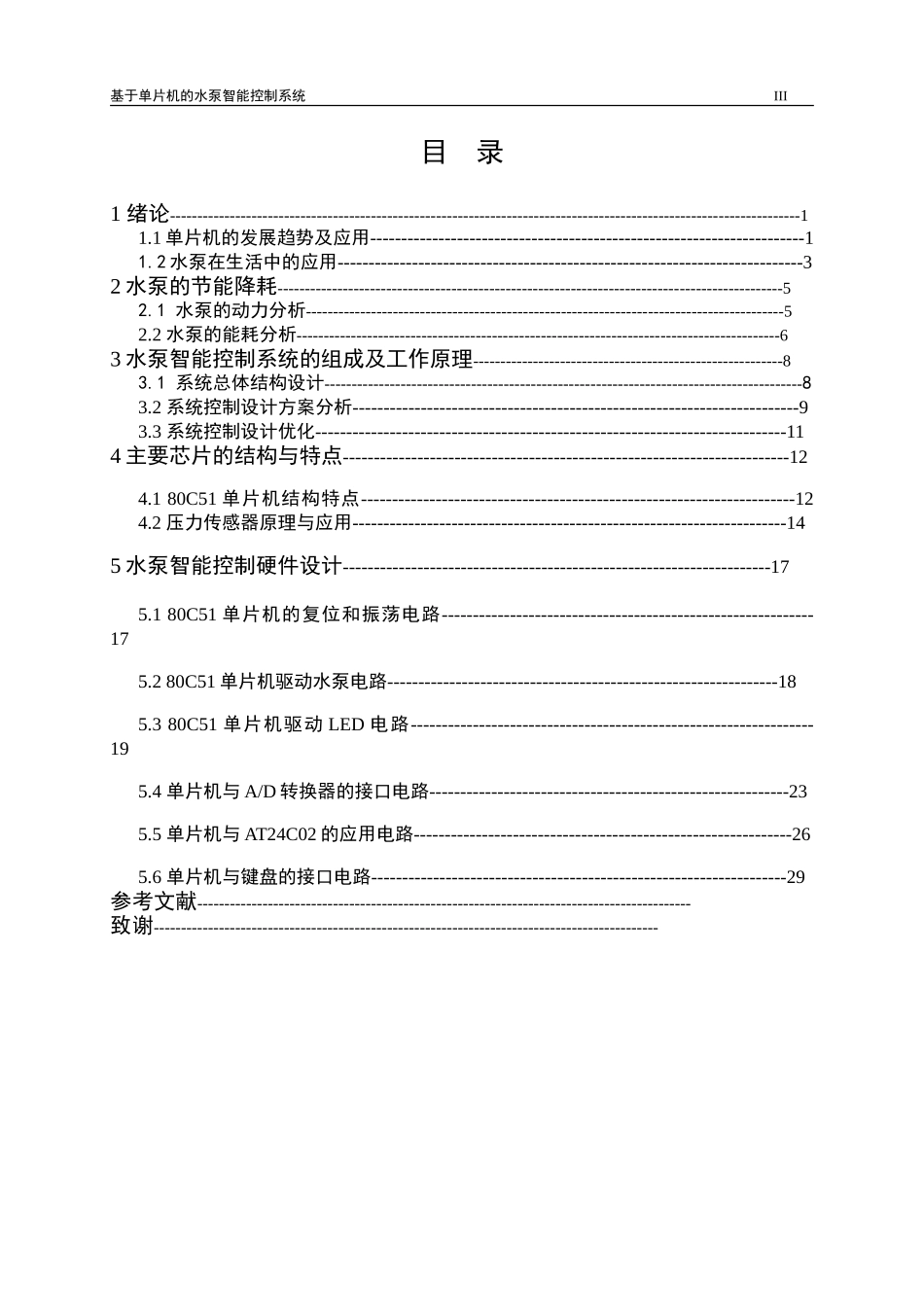 基于单片机的水泵智能控制系统_第3页