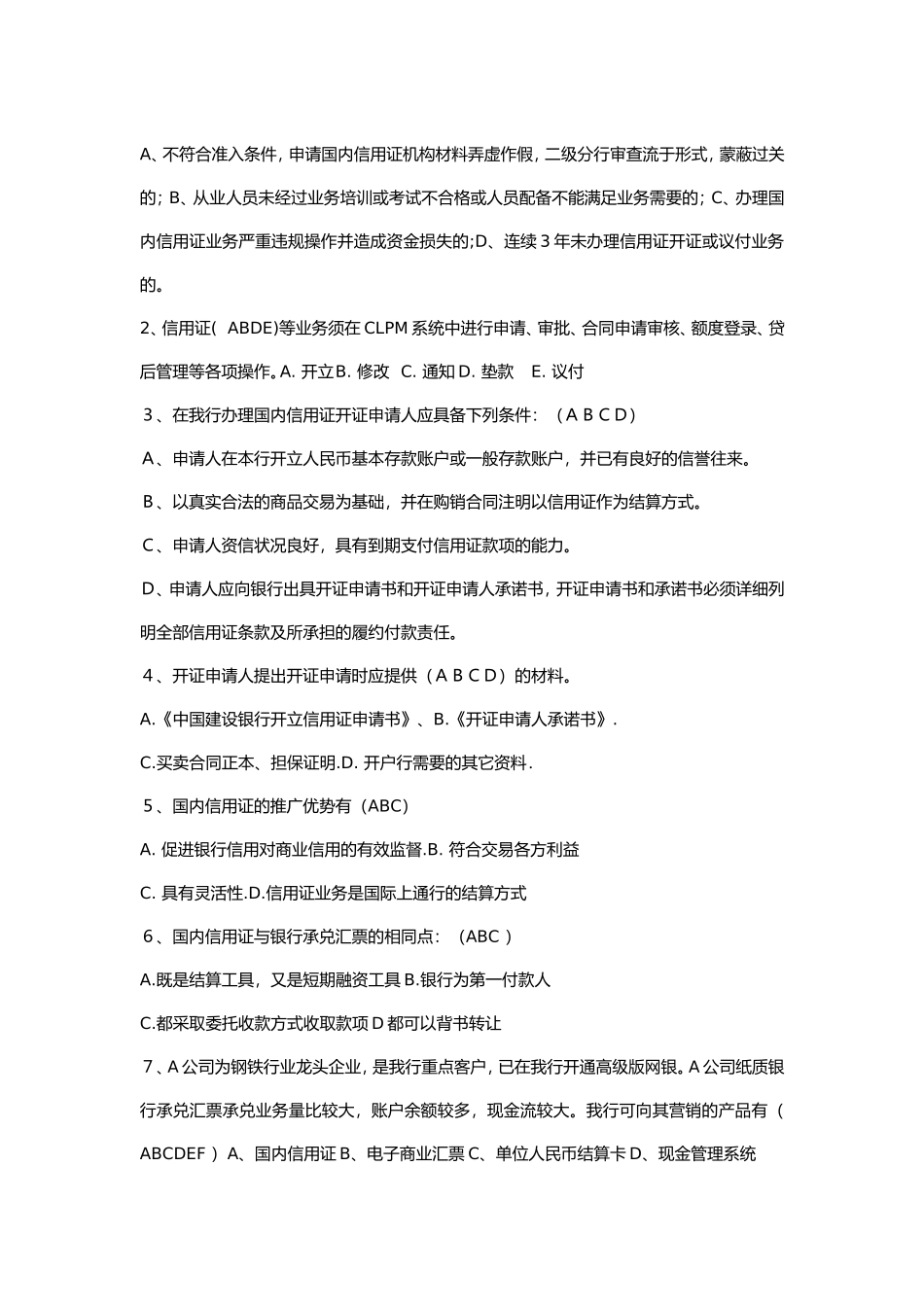 国内信用证试题及答案_第3页