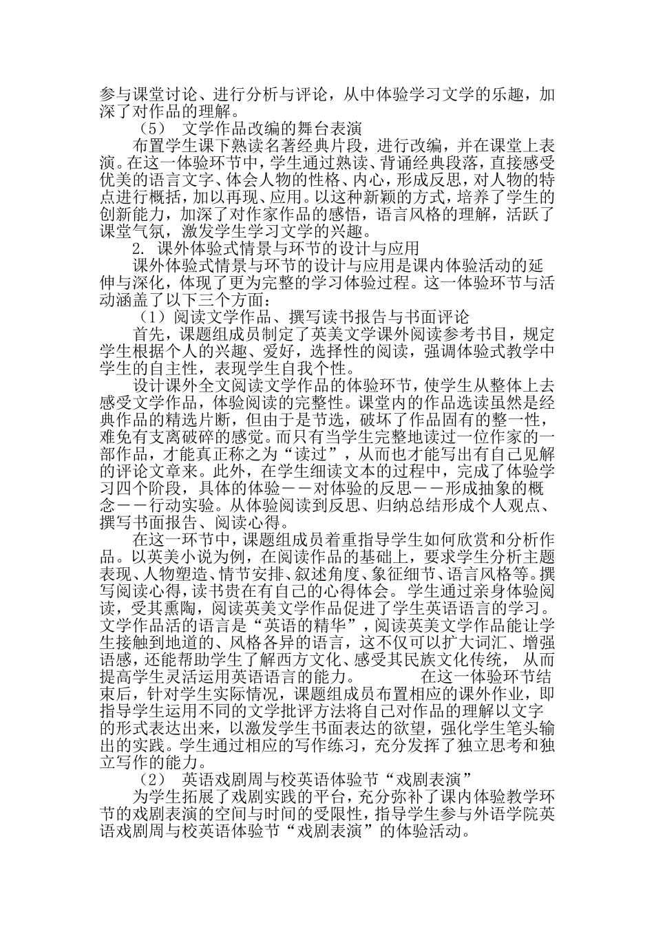 基于体验式学习理论的英美文学课程实践教学模式研究-精选教育文档_第3页
