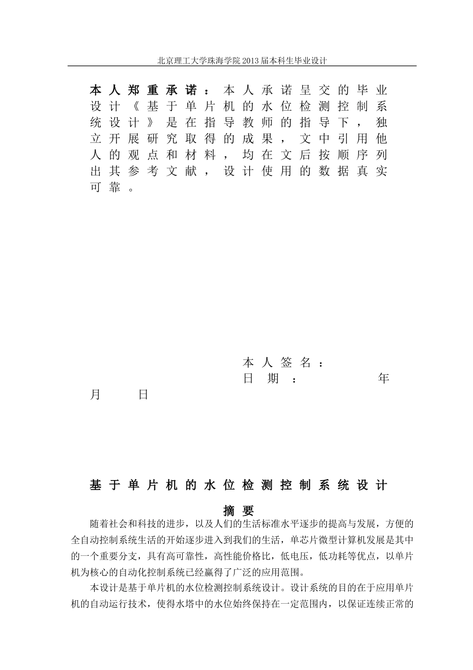基于单片机的水位检测控制系统设计_第2页