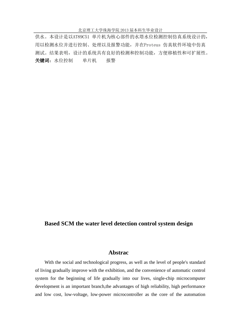 基于单片机的水位检测控制系统设计_第3页