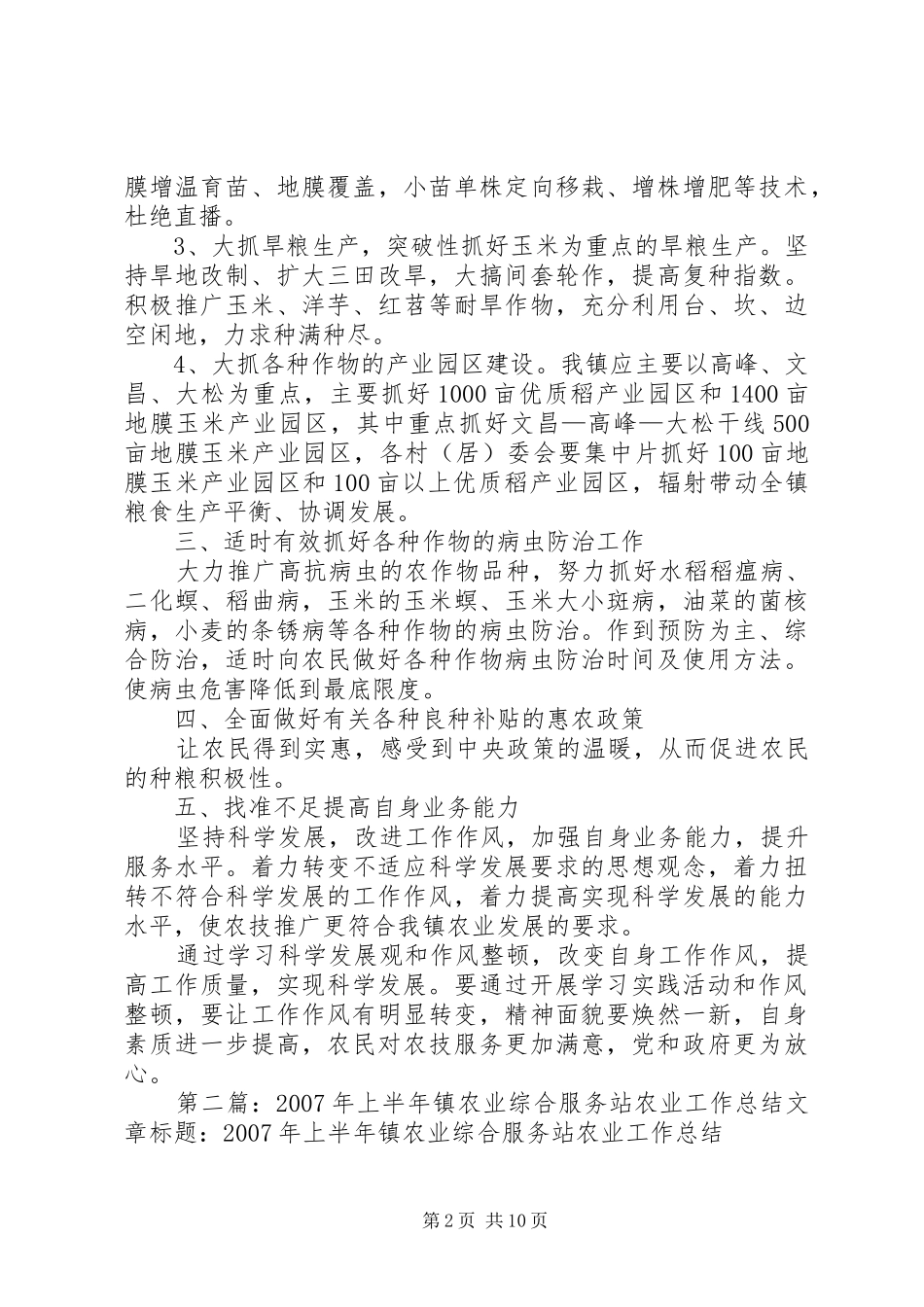 2024年佛楼镇农业服务站_第2页