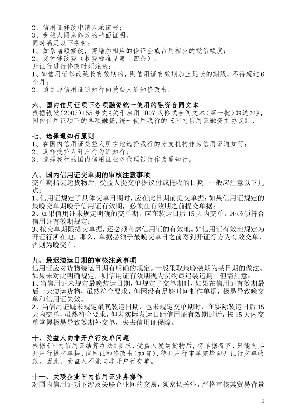 国内信用证业务操作指引_第2页