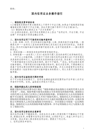 国内信用证业务操作指引