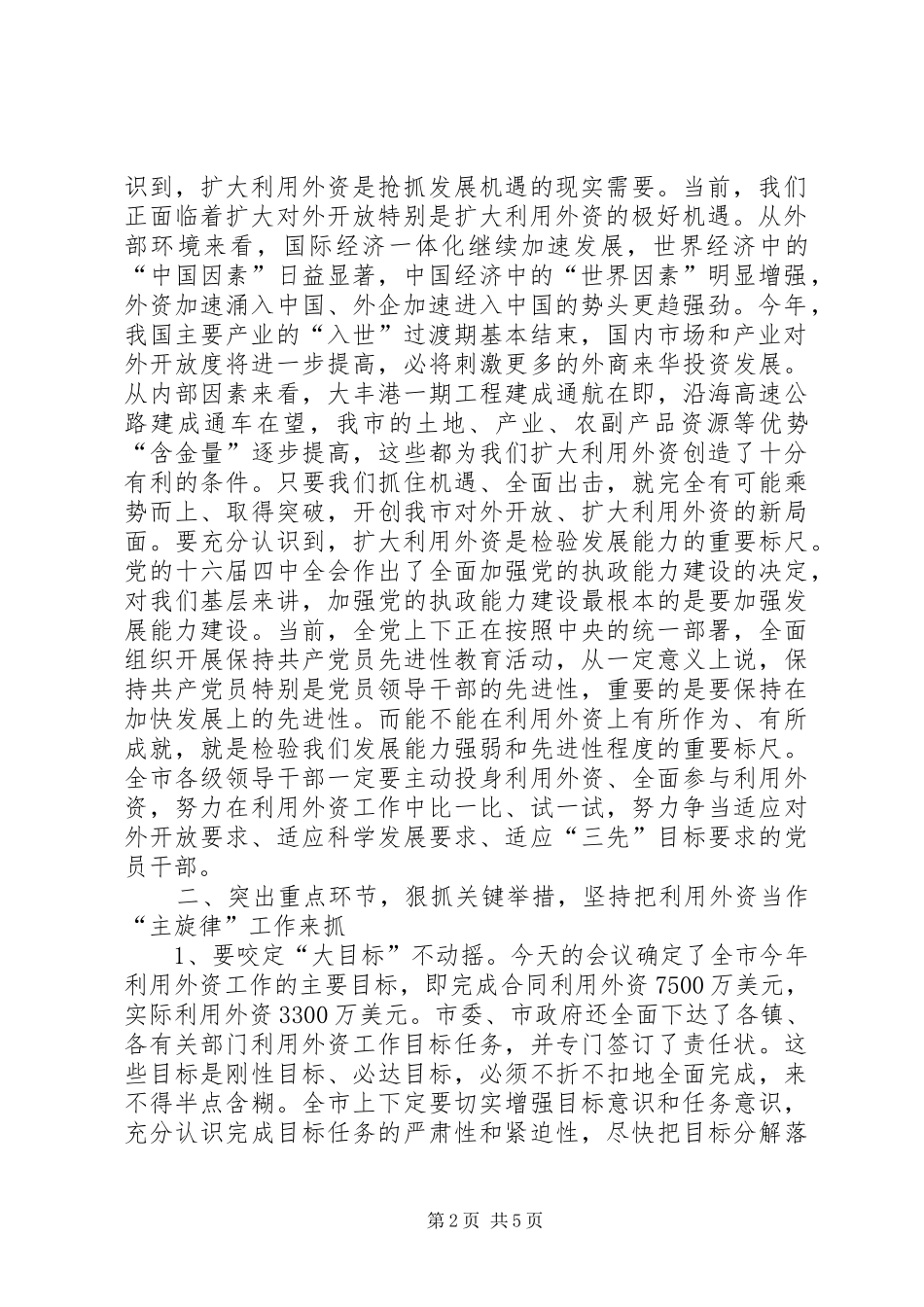 2024年在全市外向型经济工作会议上的致辞_第2页
