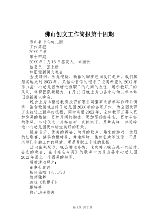 2024年佛山创文工作简报第十四期