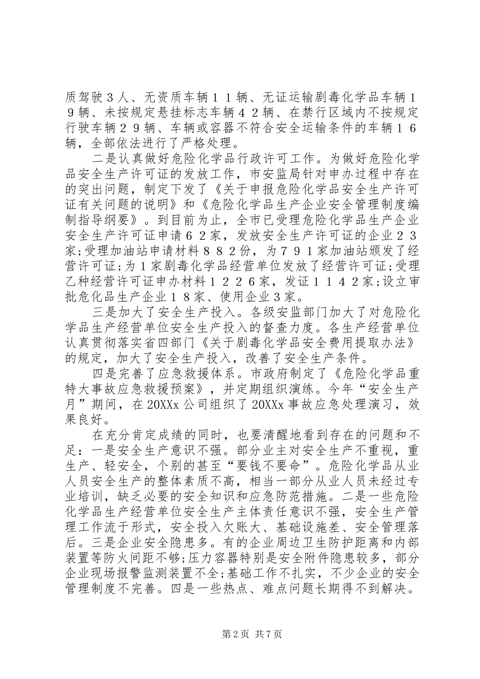 2024年在全市危险化学品安全生产集中整治电视会议上的致辞_第2页