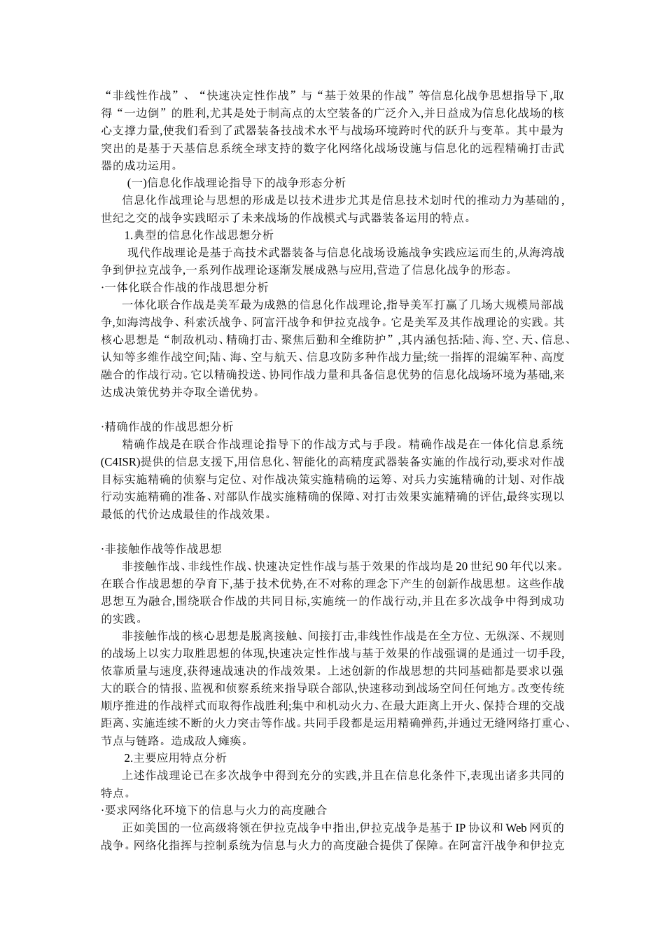 基于天基信网的远程精确打击_第2页