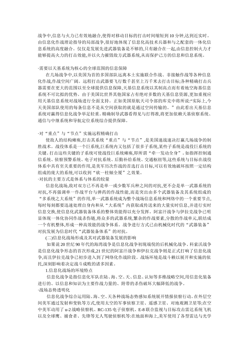 基于天基信网的远程精确打击_第3页