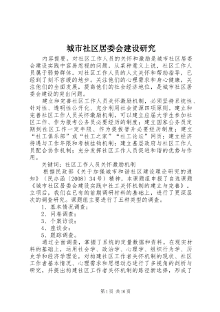 2024年城市社区居委会建设研究
