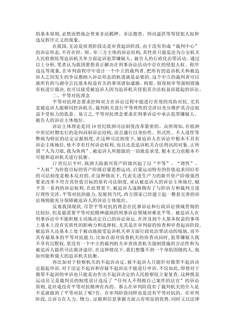 国内刑事诉讼新理论_第2页