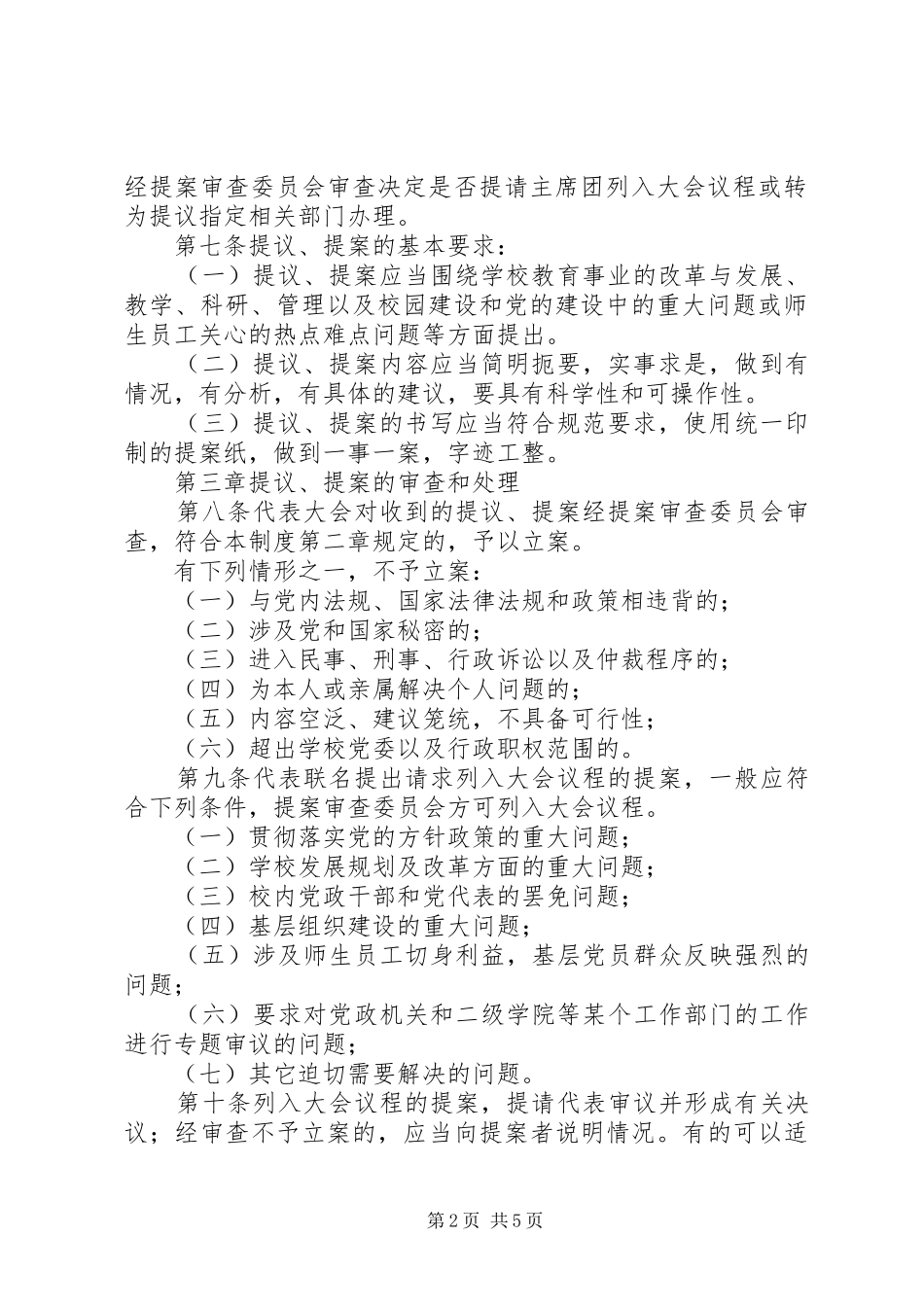 2024年佛山科学技术学院政法学院_第2页