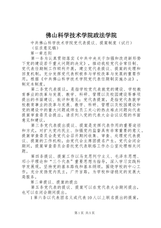 2024年佛山科学技术学院政法学院