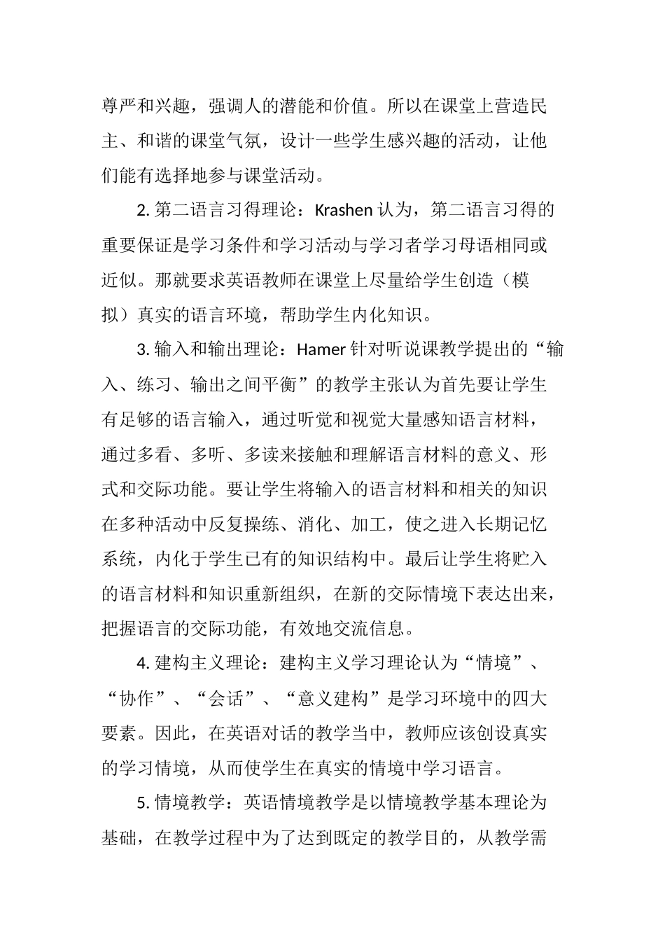 基于听说课型的小学英语对话情境教学模式的构建_第2页