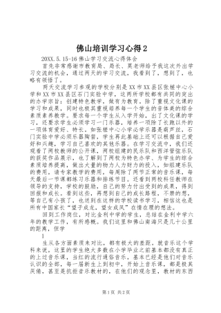 2024年佛山培训学习心得