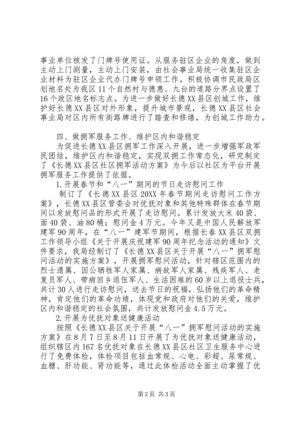 2024年城市社区民政工作总结_第2页